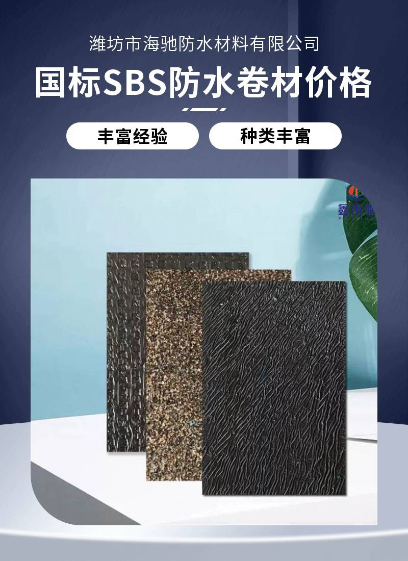 【聚酯胎4厚sbs改性瀝青防水卷材 火烤型】?jī)r(jià)格_廠家-供應(yīng)商網(wǎng)