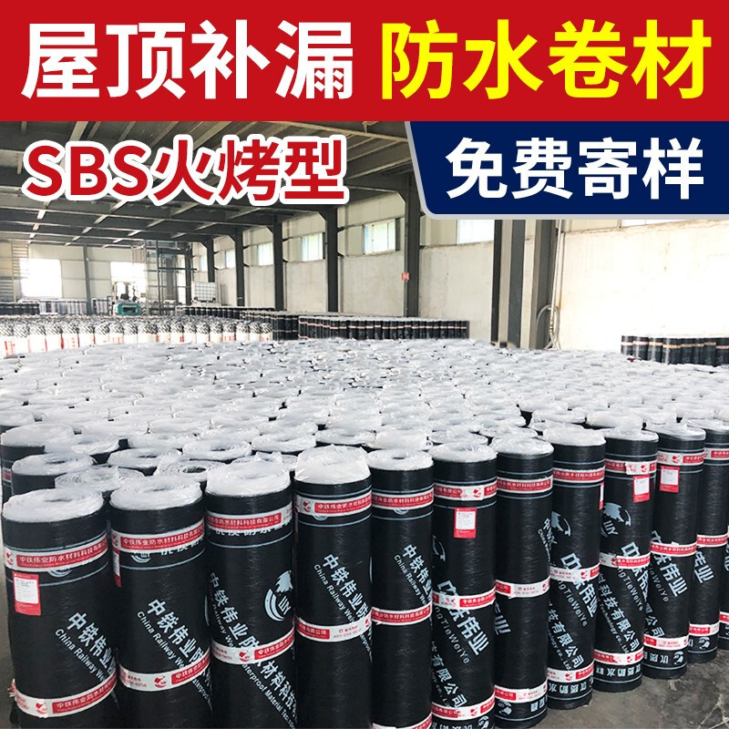 長(zhǎng)磊sbs改性瀝青防水卷材火烤型熱熔屋頂樓頂油毛氈布補(bǔ)漏材料聚酯胎